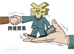 進(jìn)出口貿(mào)易跨境理財服務(wù)簡介