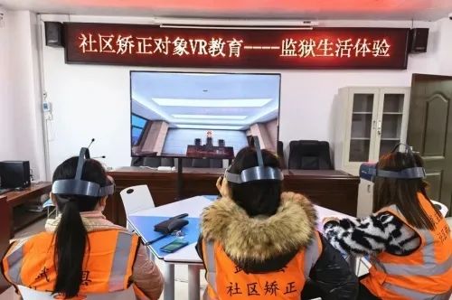 元宇宙|教育幫扶多管齊下，廣西來(lái)賓市VR社區(qū)矯正凸顯實(shí)效