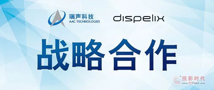 瑞聲科技和光波導(dǎo)顯示技術(shù)的領(lǐng)導(dǎo)者Dispelix宣布達(dá)成戰(zhàn)略合作