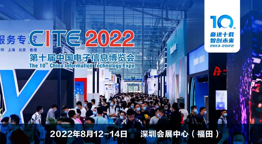 觀眾組團福利來啦！CITE2022盛夏8月精彩開啟！