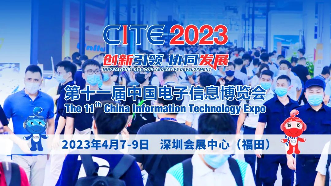 快來簽收元旦福利！CITE2023觀眾預(yù)登記，免費(fèi)觀展，好禮相伴！