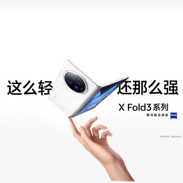 三星、京東方供內(nèi)外屏！vivo X Fold3 / Pro 折疊屏手機發(fā)布：售價 6999 元起