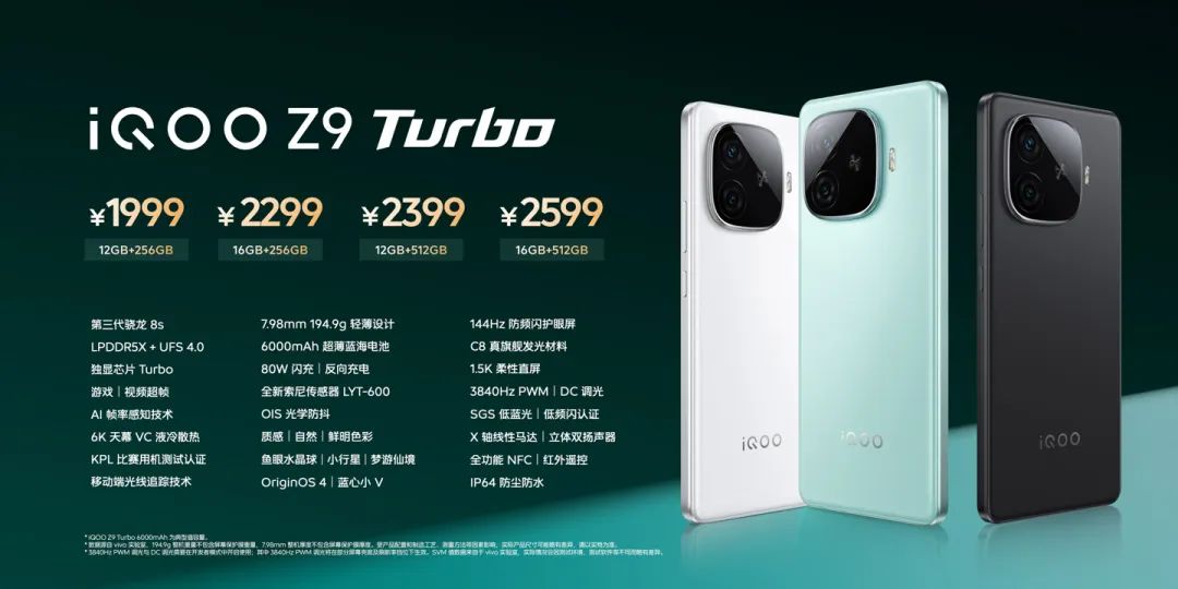 TCL華星供屏！iQOO Z9 / Turbo 系列手機發布，1999 元起