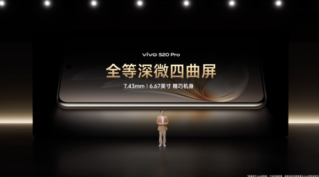 vivo S20系列發(fā)布：2299元起售玩轉全場景人像
