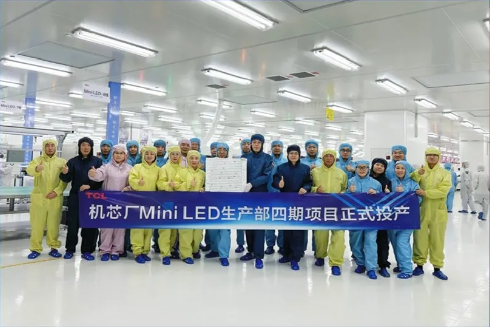 TCL機(jī)芯廠Mini LED四期項目正式投產(chǎn)