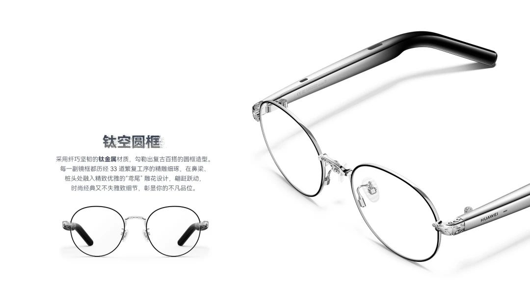 智能眼鏡上新！華為智能眼鏡2鈦空圓框光學鏡、利亞德AR眼鏡發布