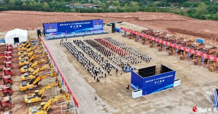 惠科全色系M-LED新型顯示芯片基地項(xiàng)目開工建設(shè)