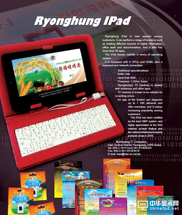 朝鮮發布平板神器iPad：無視蘋果 太感人！