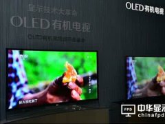 OLED電視崛起 預(yù)計(jì)未來(lái)三年迎爆發(fā)式增長(zhǎng)