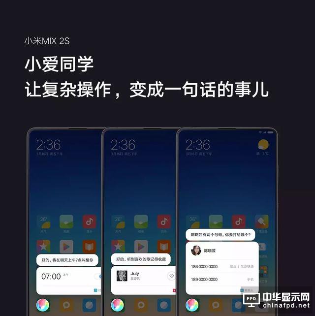 一面科技，一面藝術 小米MIX 2S 正式發(fā)布：五大亮點成就機皇地位